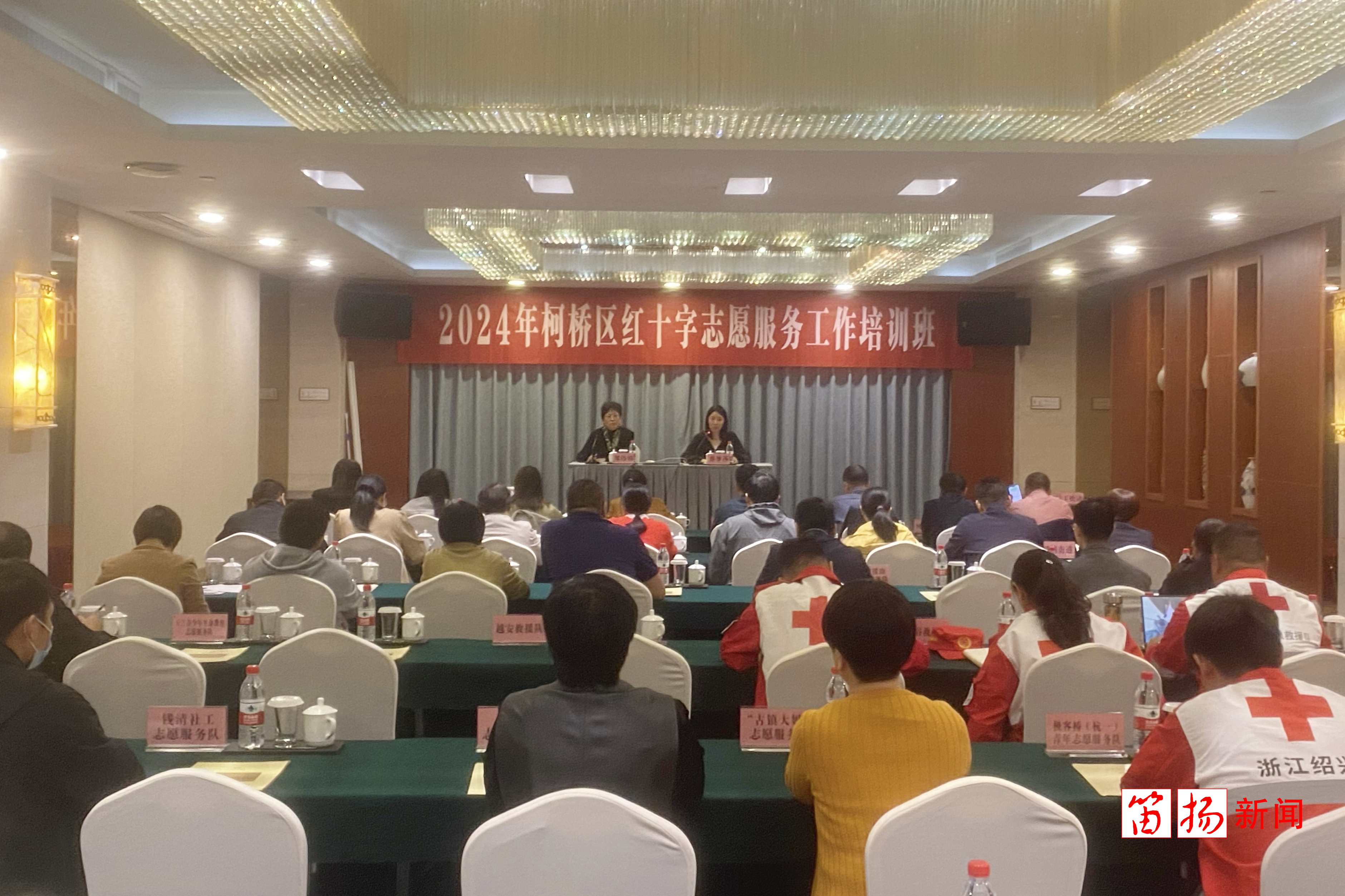2024年柯桥区红十字志愿服务工作培训班举行